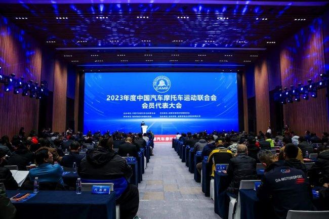 中国汽车摩托车通顺调处会2023年度会员代表大会在成齐召开